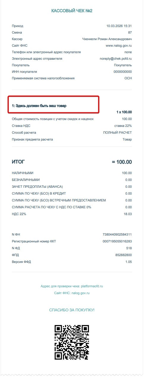 Пример кассового чека 2